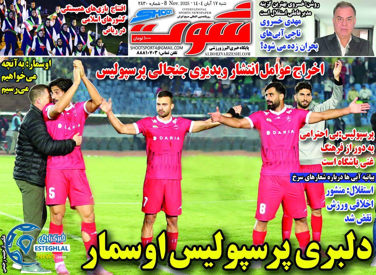روزنامه شوت ورزشی  شنبه 17 آبان 1404 