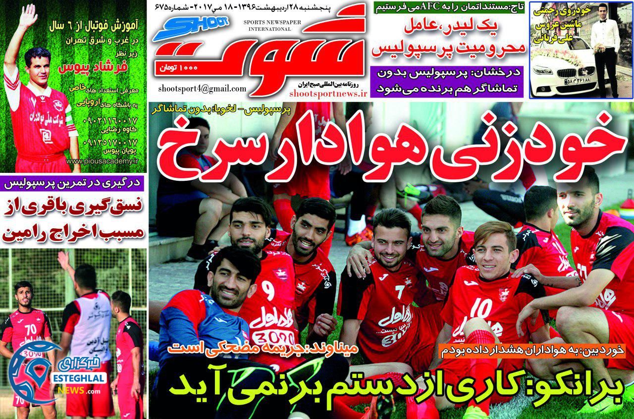 گیشه روزنامه های ورزشی پنجشنبه 28 اردیبهشت
