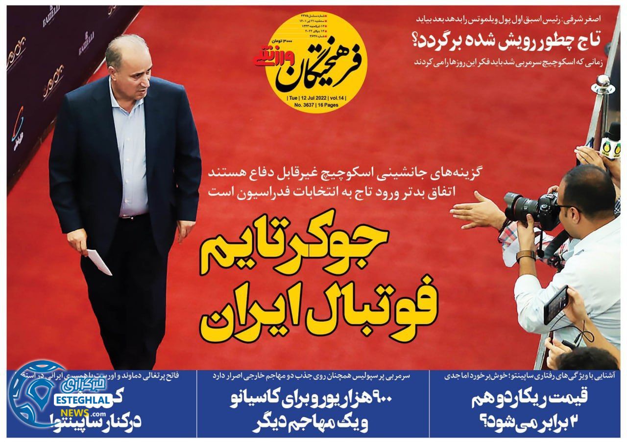 روزنامه فرهیختگان ورزشی سه شنبه 21 تیر 1401 