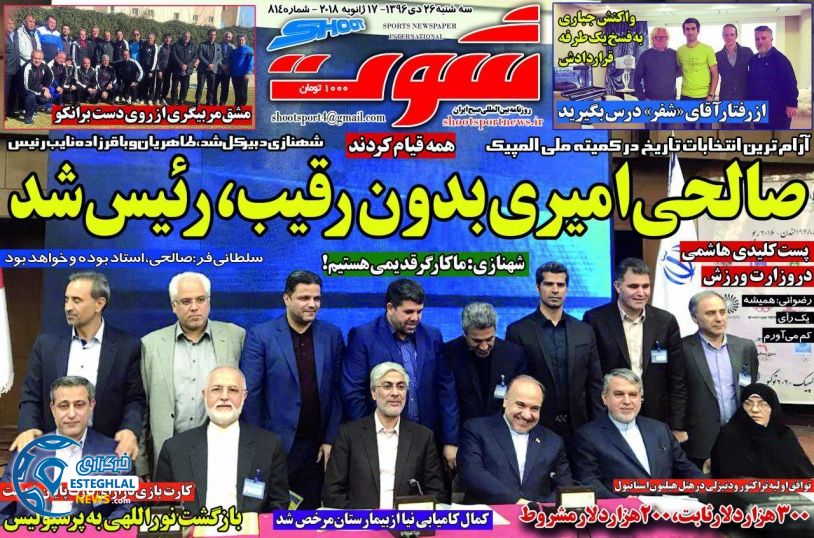 گیشه روزنامه های ورزشی ایران سه شنبه 26 دی