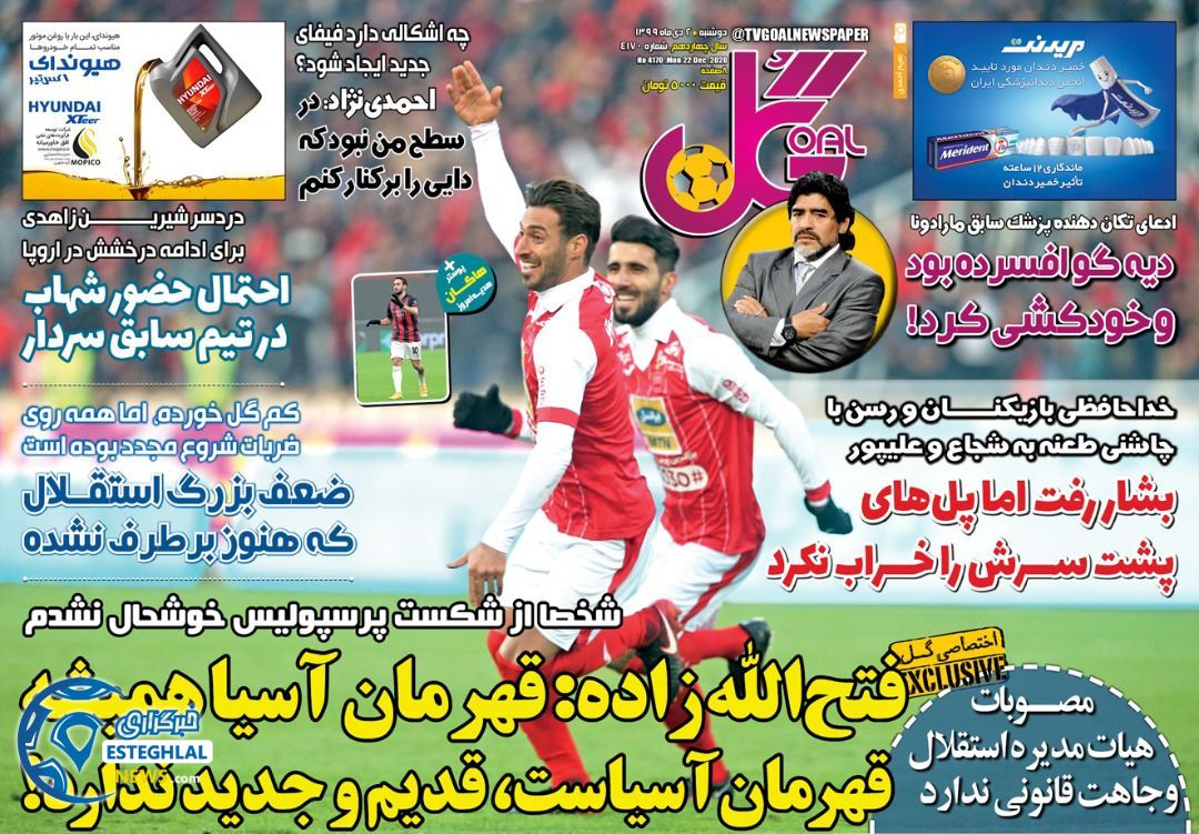 روزنامه گل سه شنبه 2 دی 1399                   