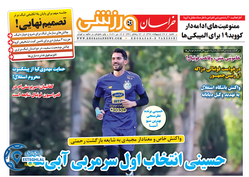روزنامه خراسان ورزشی شنبه 27 اردیبهشت 1399          