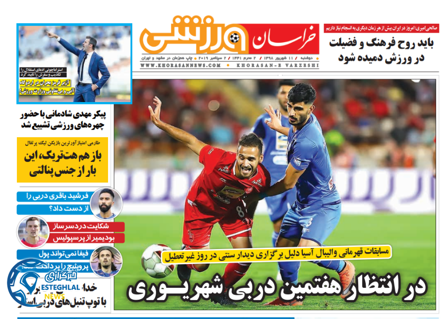 روزنامه خراسان ورزشی دوشنبه 11 شهریور 1398                