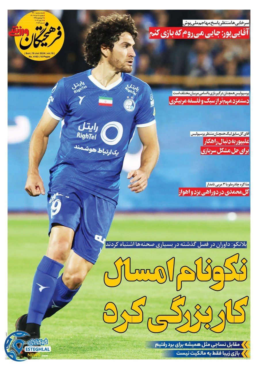 روزنامه فرهیختگتن ورزشی یکشنبه 27 خرداد 1403    