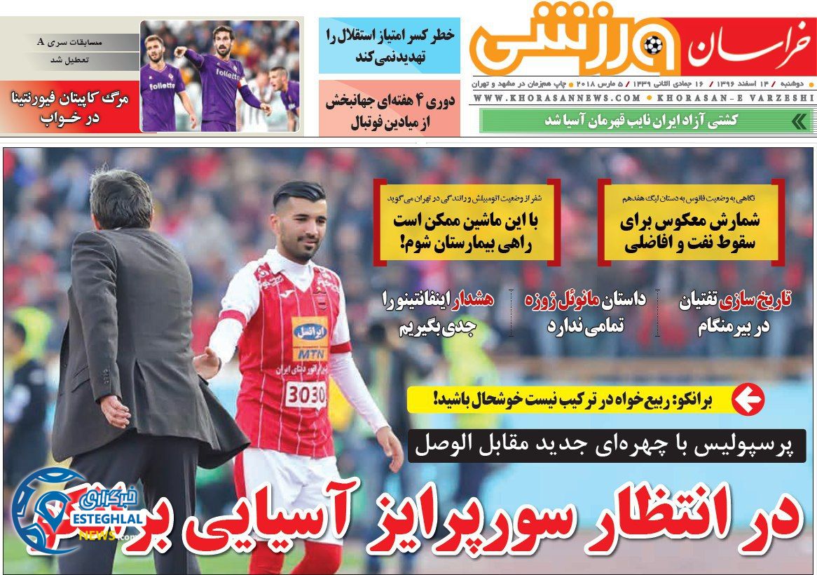 روزنامه خراسان ورزشی دوشنبه 14 اسفند 1396 