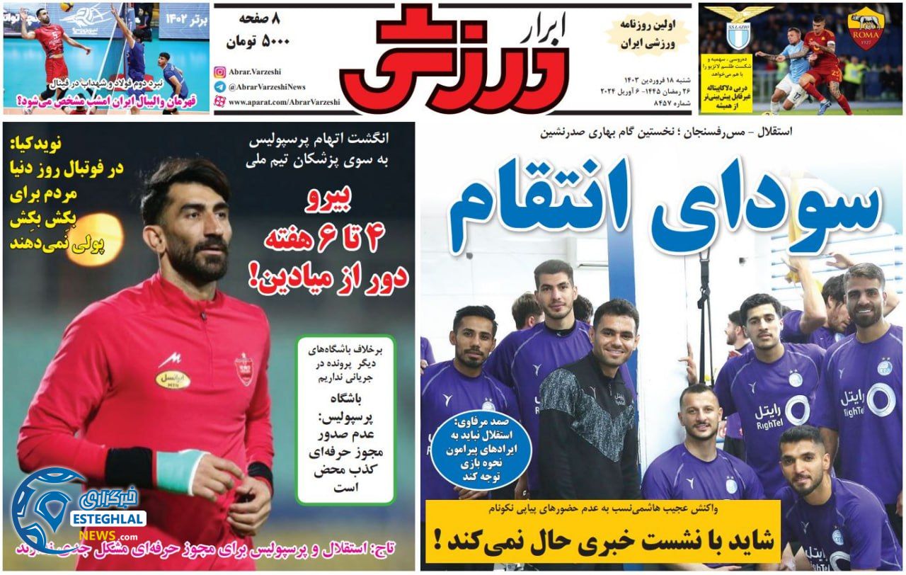 روزنامه ابرار ورزشی شنبه 18 فروردین 1403 