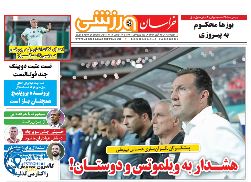 روزنامه خراسان ورزشی چهارشنبه 22 آبان 1398    
