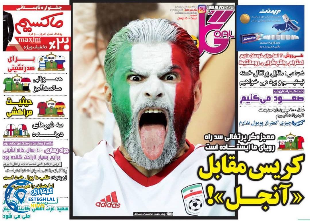 روزنامه ابرار ورزشی دوشنبه 4 تیر 97