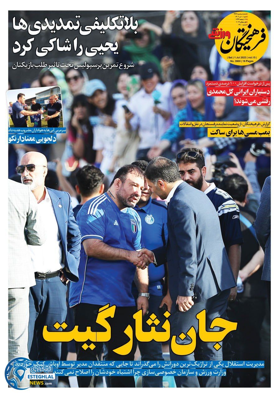 روزنامه فرهیختگان ورزشی شنبه 10 تیر 1402  