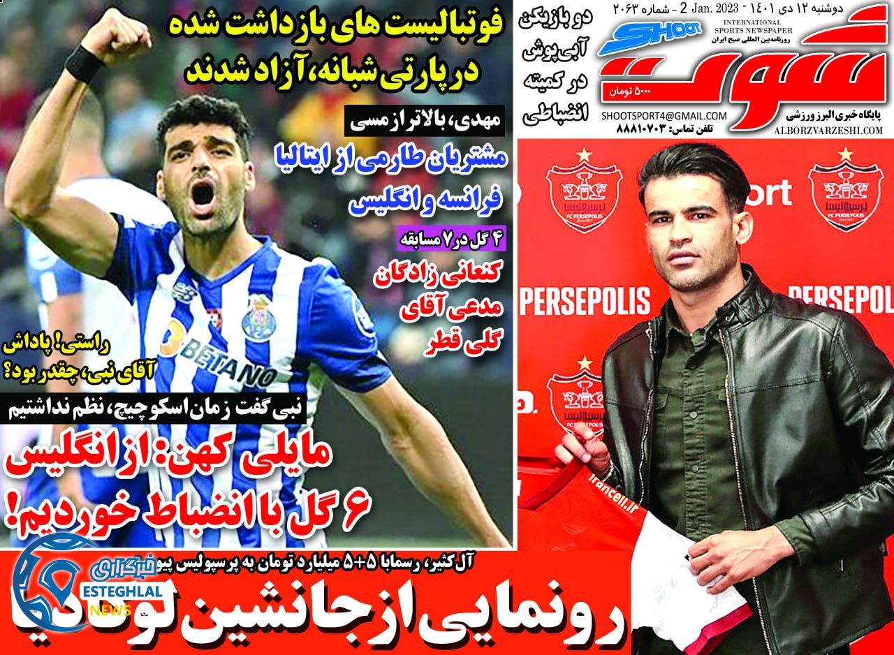 روزنامه شوت دوشنبه 12 دی 1401