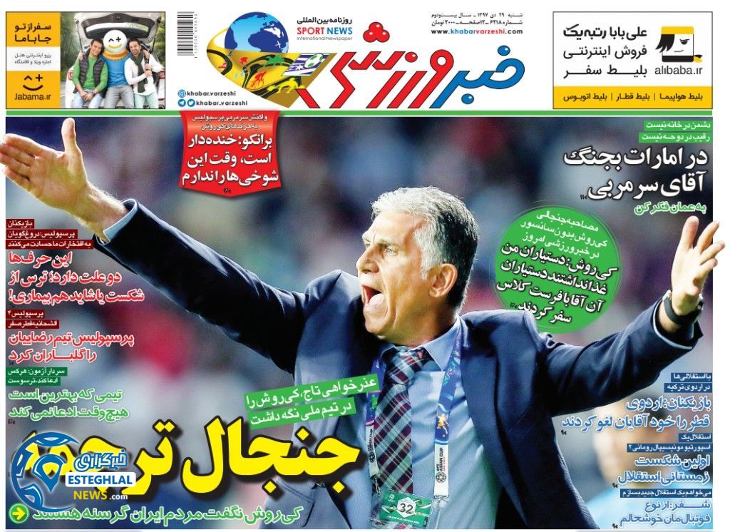 روزنامه خبر ورزشی شنبه 29 دی 1397   
