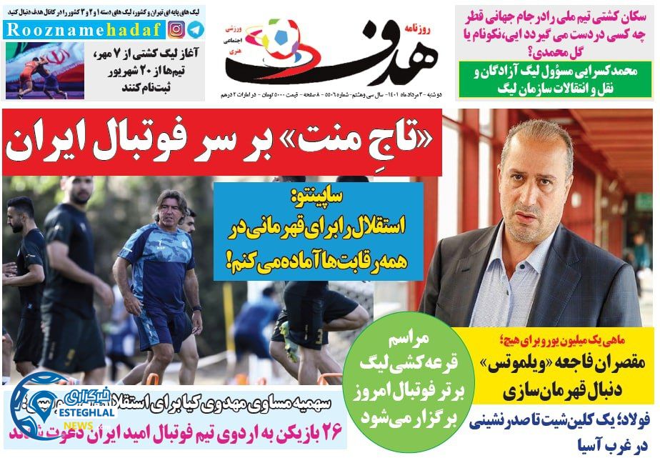 روزنامه هدف ورزشی  دوشنبه 3 مرداد 1401 