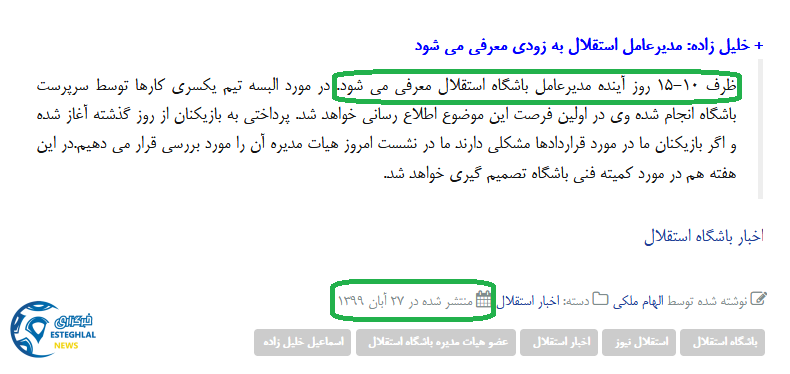 اظهارات خلیل زاده