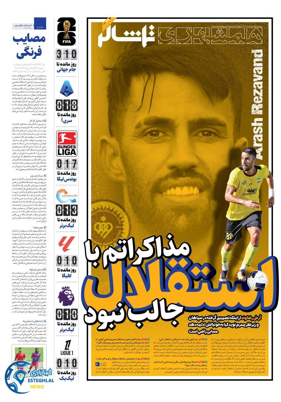 روزنامه همشهری ورزشی سه شنبه 14 مرداد 1404    