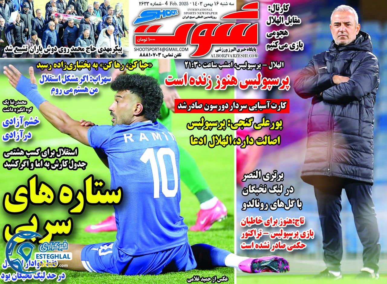 روزنامه شوت سه شنبه 16 بهمن 1403 