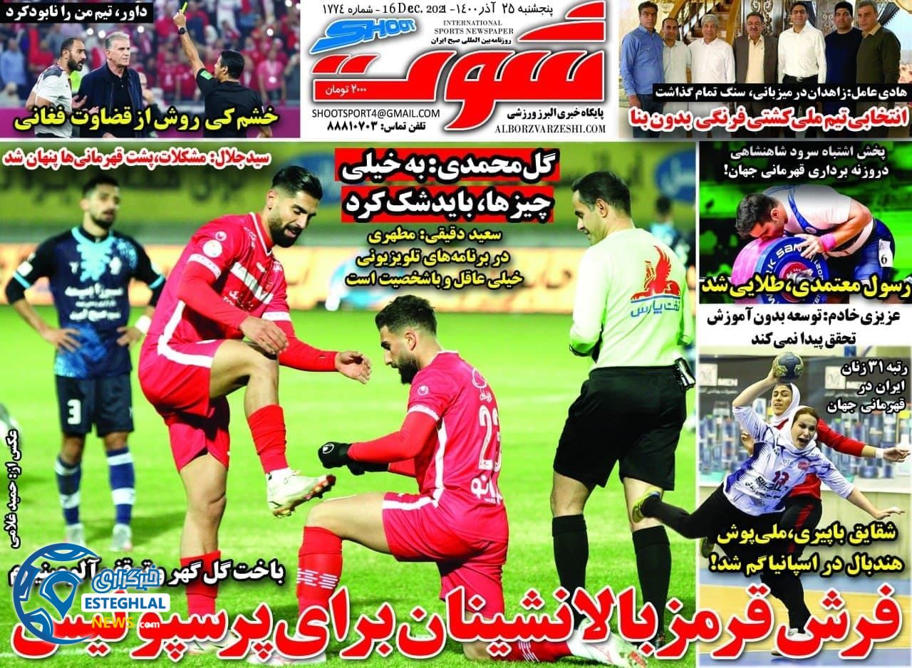 روزنامه شوت پنجشنبه 25 آذر 