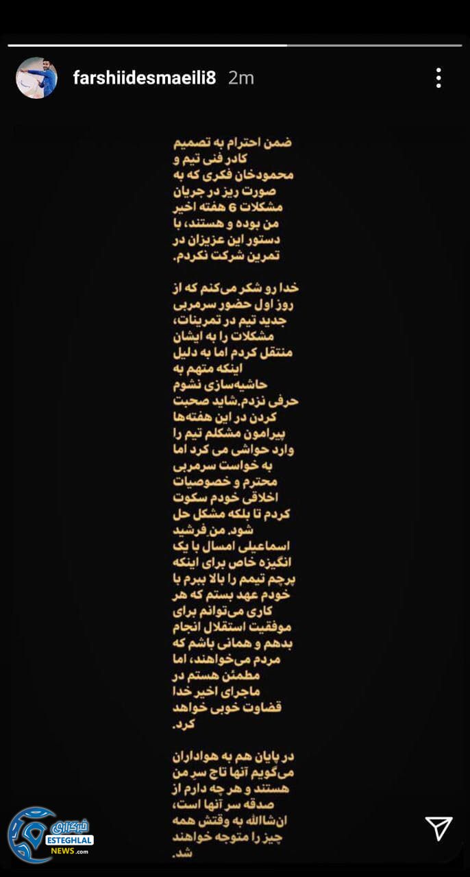 استوری فرشید اسماعیلی