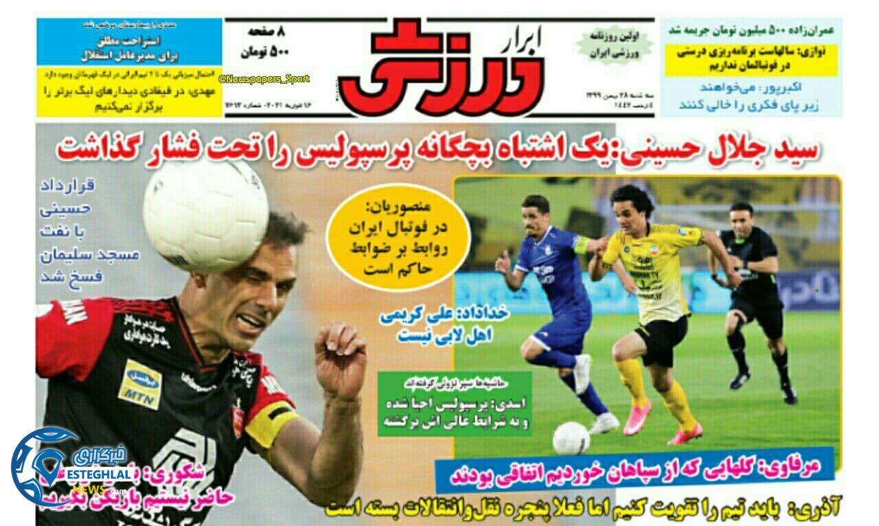 روزنامه ابرار ورزشی سه شنبه 28 بهمن 1399