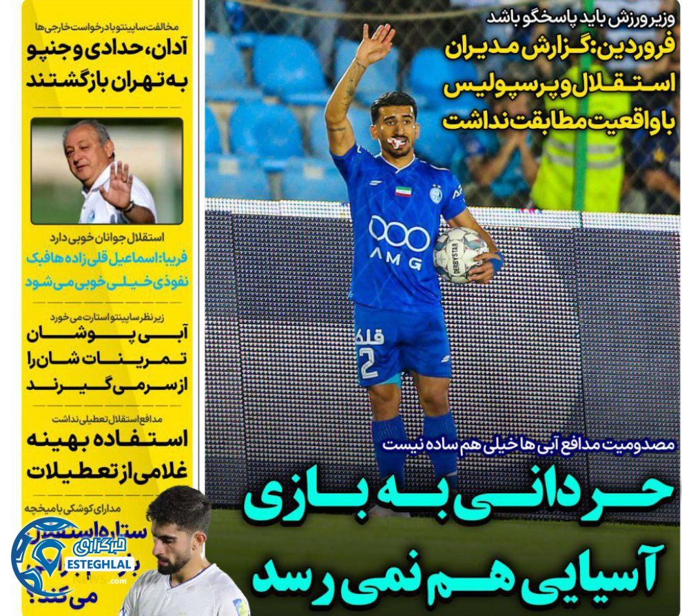 روزنامه های ورزشی ایران یکشنبه 20 مهر 1404    