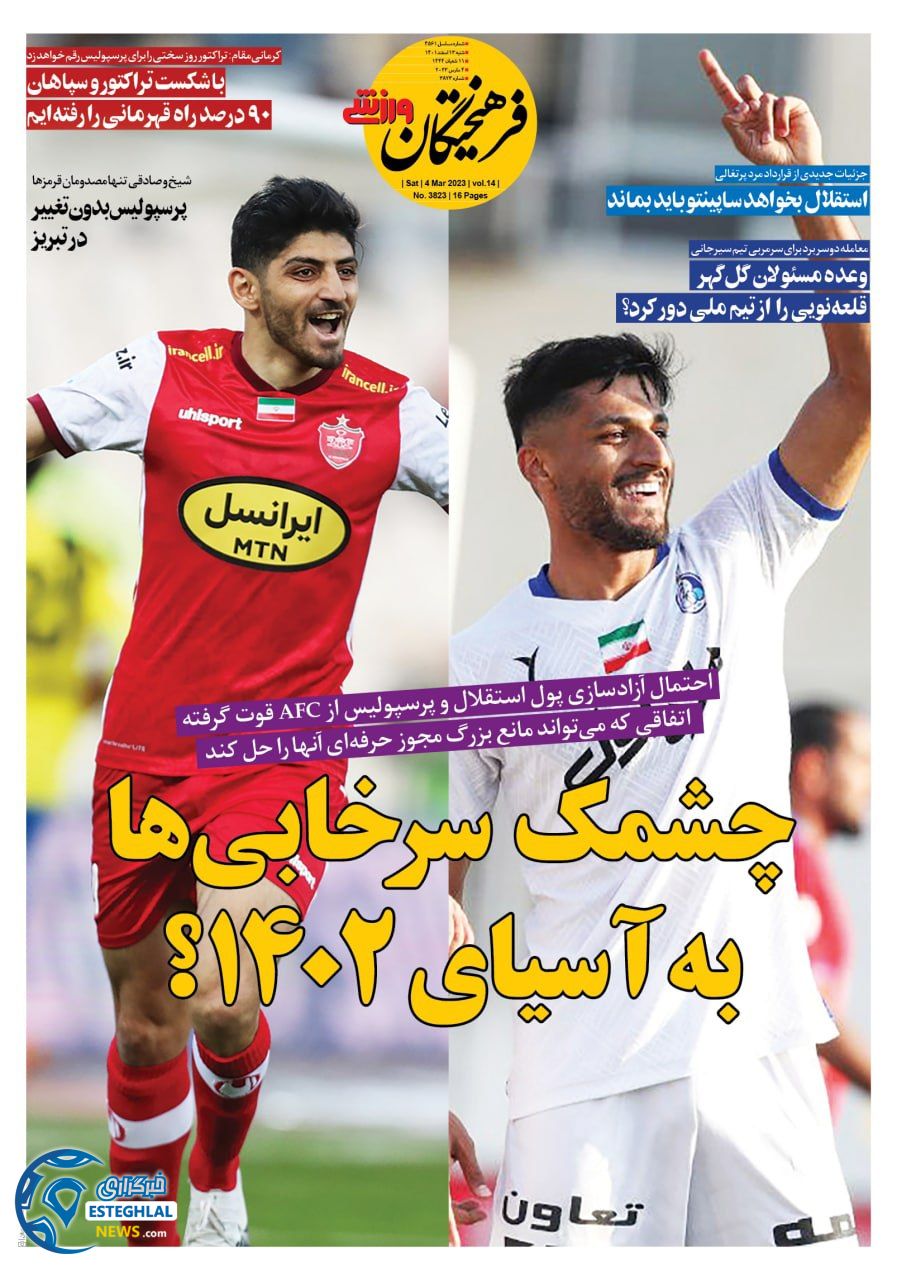 روزنامه قرهیختگان ورزشی شنبه 13 اسفند 1401   