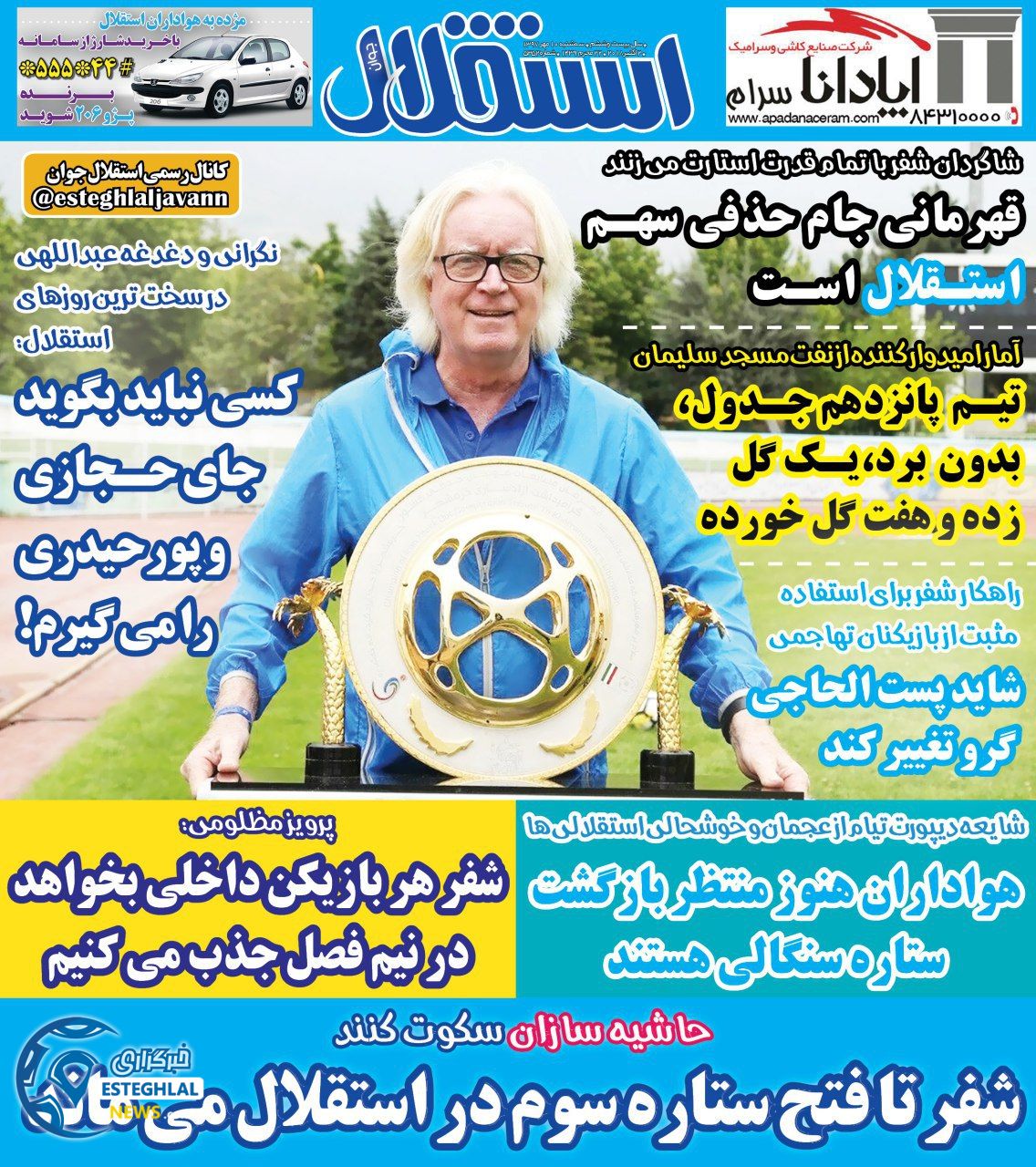 روزنامه استقلال جوان سه شنبه 10 مهر 1397     