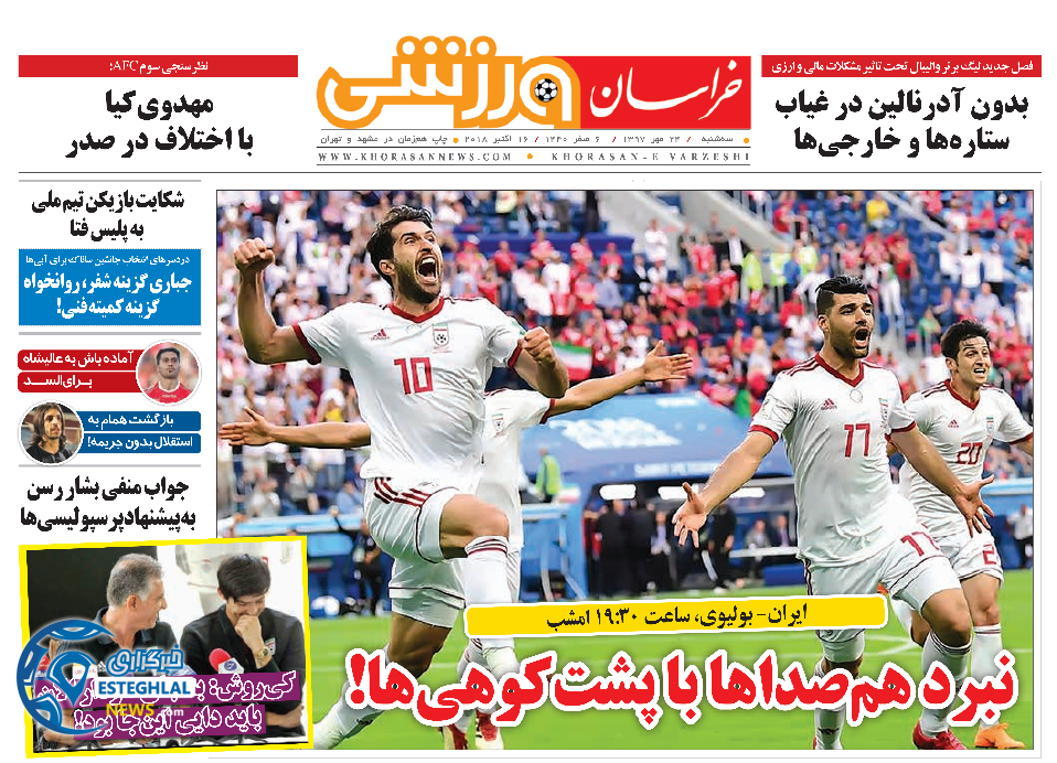 روزنامه خراسان ورزشی سه شنبه 24 مهر 1397