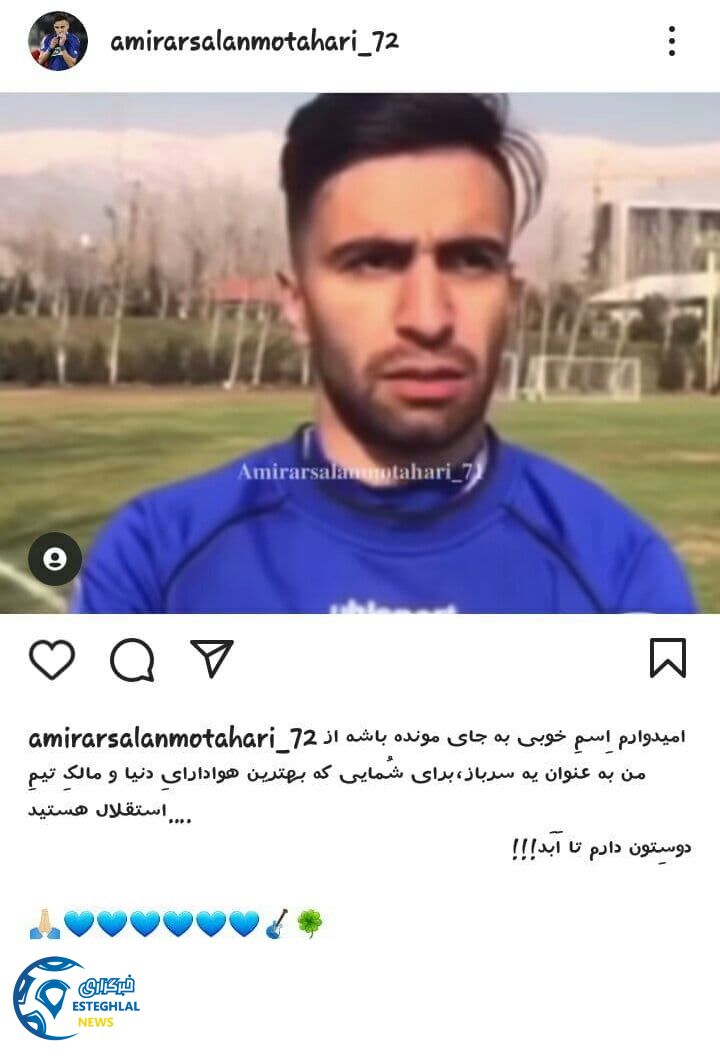 پست اینستاگرامی مطهری