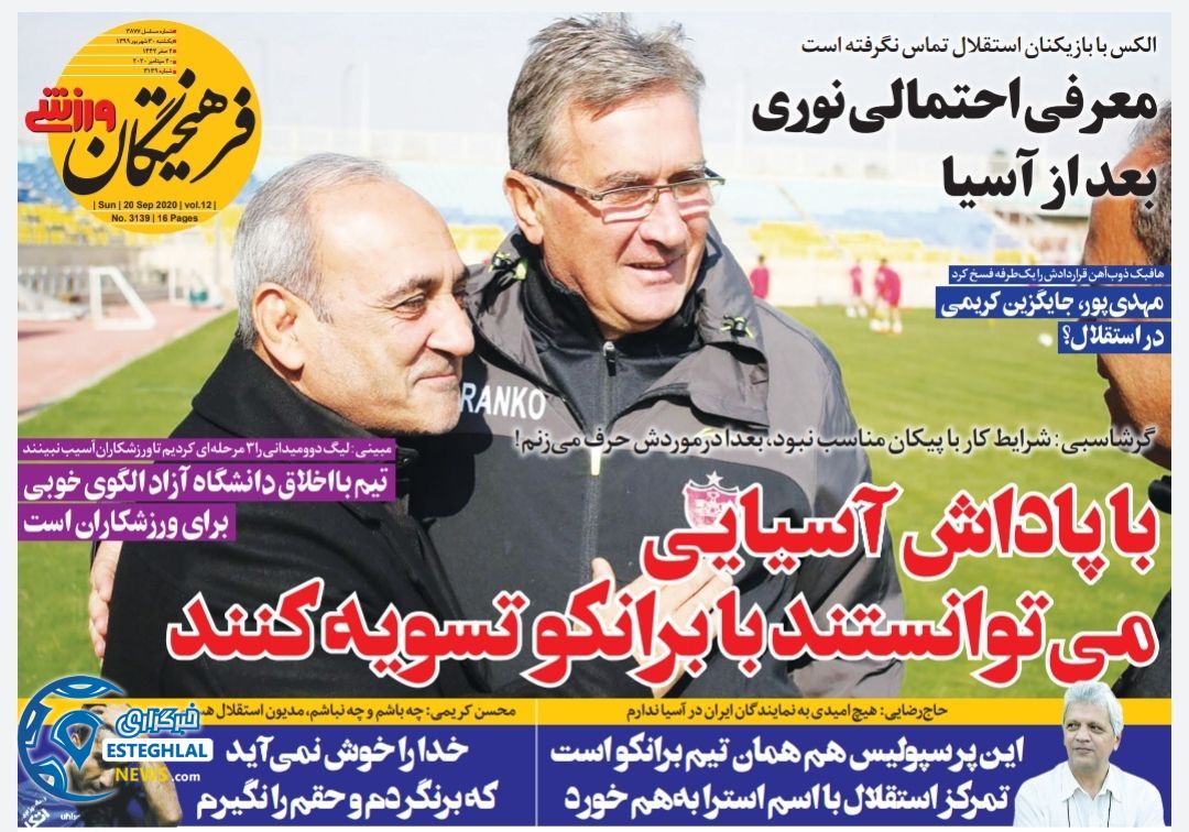 روزنامه فرهیختگان ورزشی یکشنبه 30 شهریور 1399                  