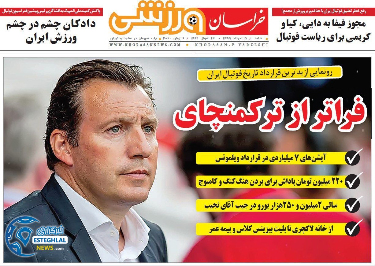 روزنامه خراسان ورزشی شنبه 17 خرداد 1399 