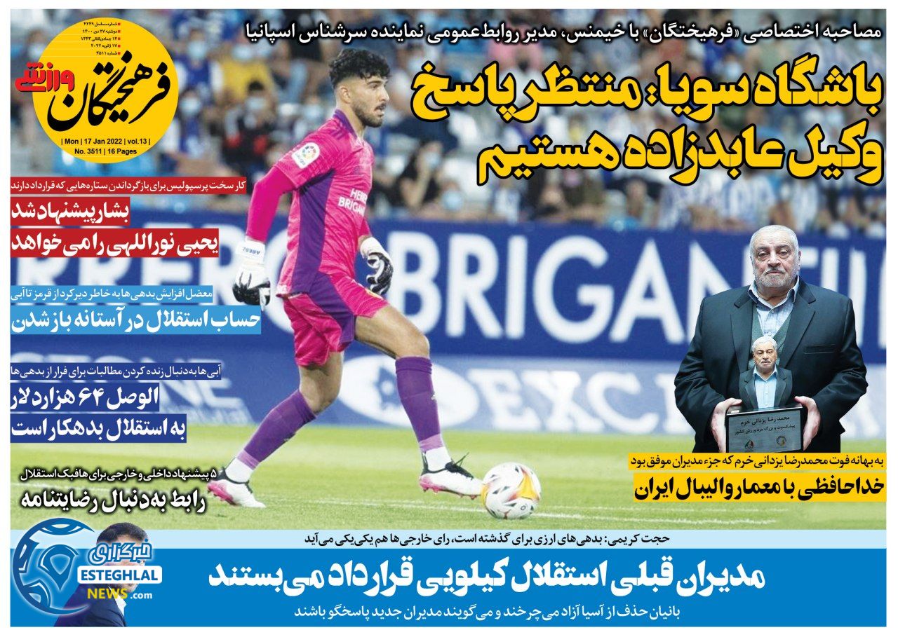 روزنامه فرهیختگان ورزشی دوشنبه 27 دی 1400      