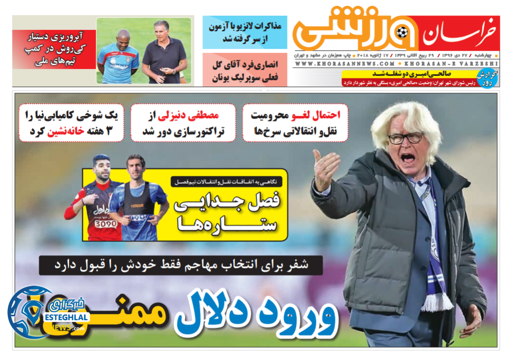 روزنامه خراسان ورزشی 27 دی 96