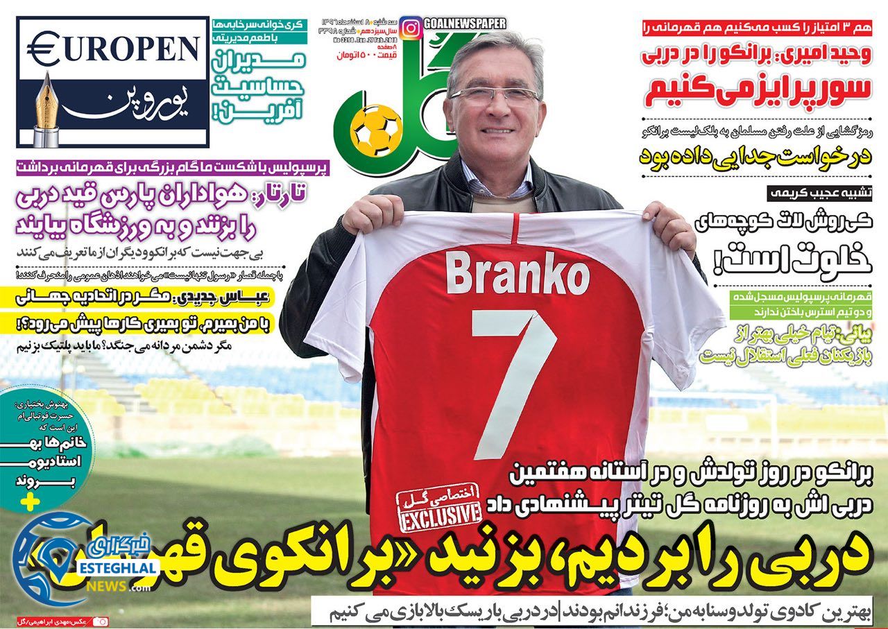 روزنامه گل سه شنبه 8 اسفند 1396       