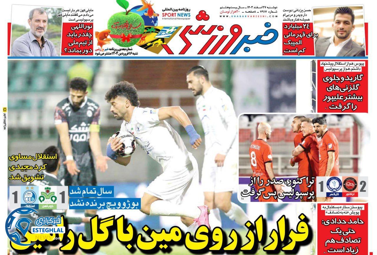 روزنامه خبر ورزشی  دوشنبه 27 اسفند 1403 