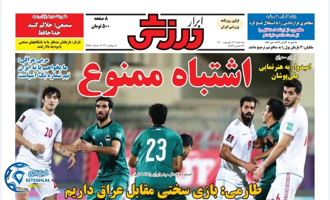 روزنامه ابرار ورزشی سه شنبه 16 شهریور 1400     