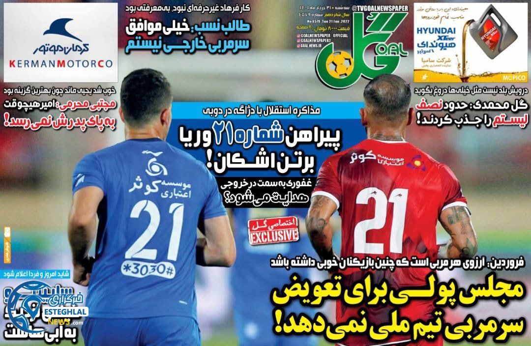 روزنامه ورزشی گل سه شنبه 31 خرداد 1401
