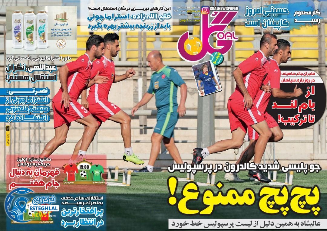 روزنامه گل دوشنبه 8 مهر 1398