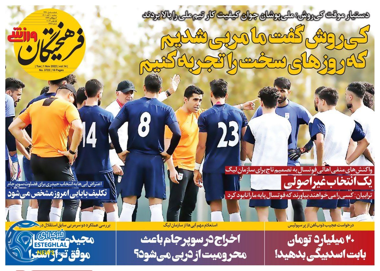 روزنامه فرهیختگان ورزشی سه شنبه 10 آبان 1401 