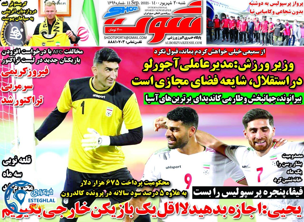 روزنامه شوت شنبه 20 شهریور 1400      