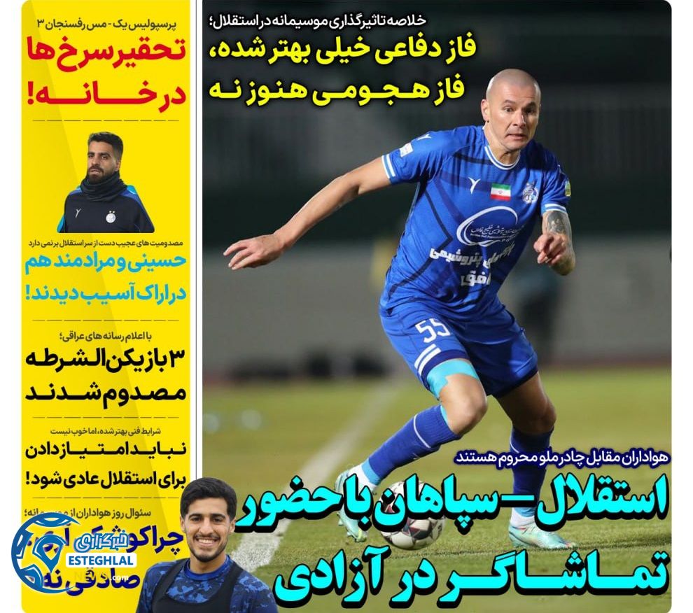 روزنامه های ورزشی ایران یکشنبه 2 دی 1403 