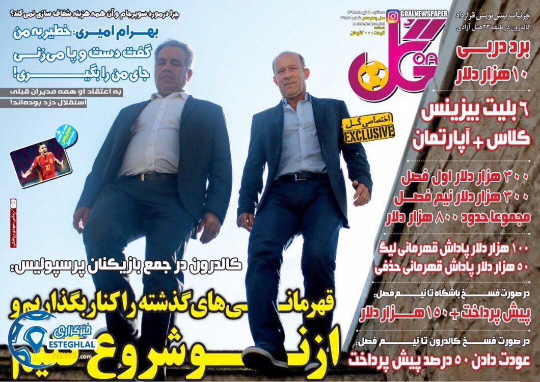 روزنامه گل سه شنبه 11 تیر 1398                            