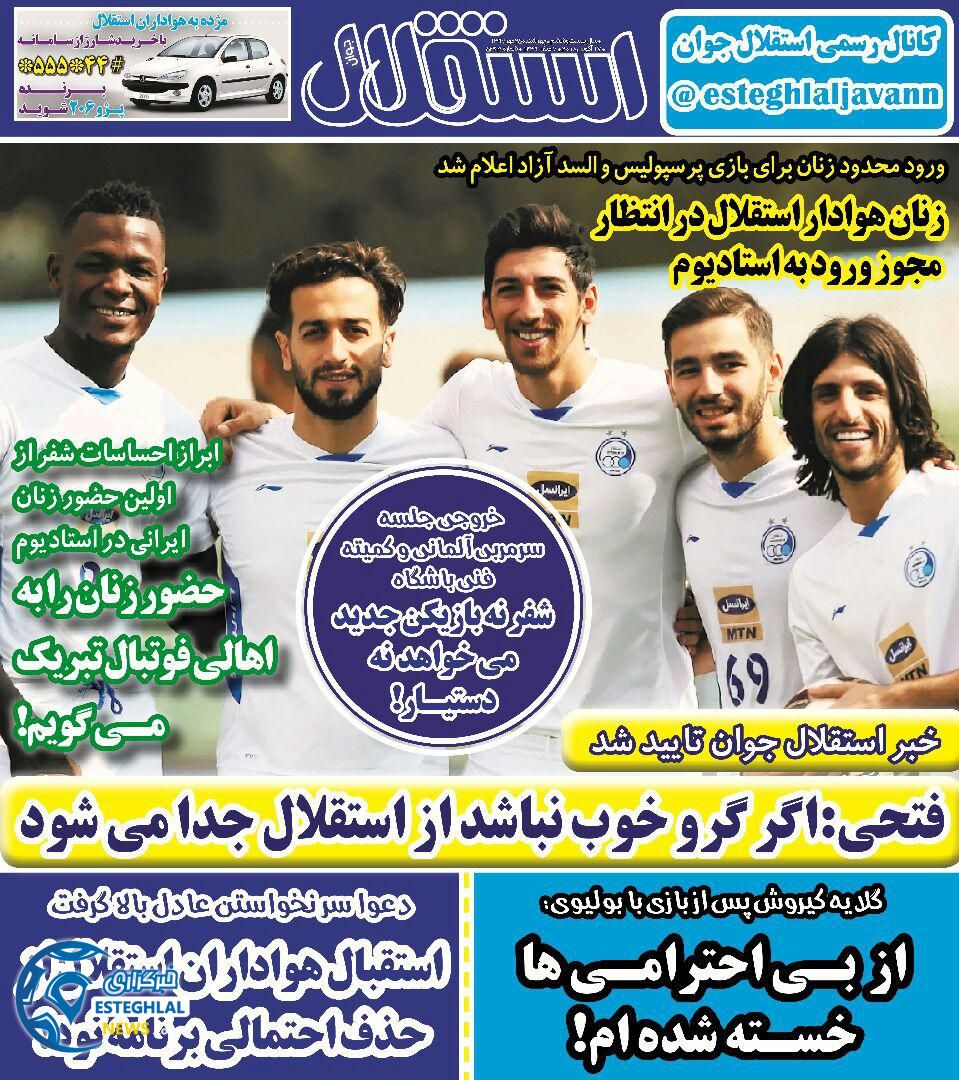 روزنامه استقلال جوان چهارشنبه 25 مهر 1397