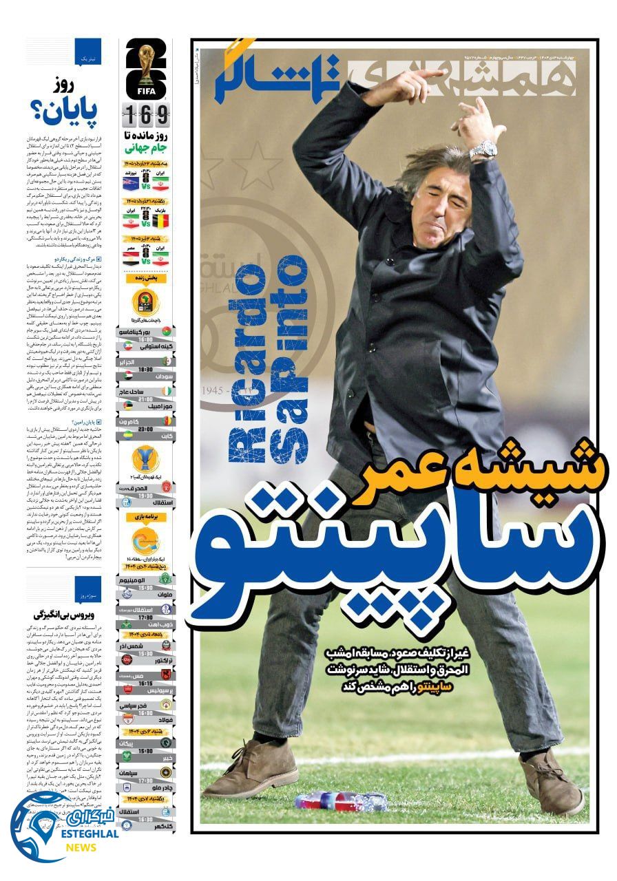 روزنامه همشهری  ورزشی   چهارشنبه 3 دی 1404 