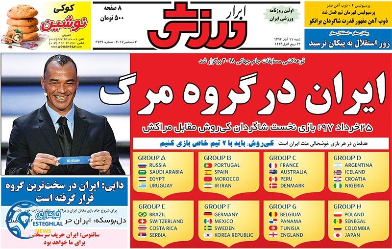 روزنامه های ورزشی ایران شنبه 11 آذر 1396   
