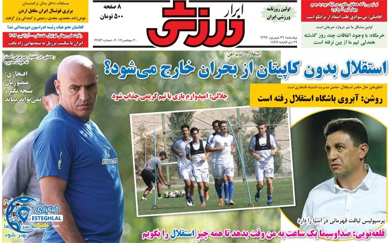 روزنامه ابرار ورزشی چهارشنبه 29 شهریور 1396   