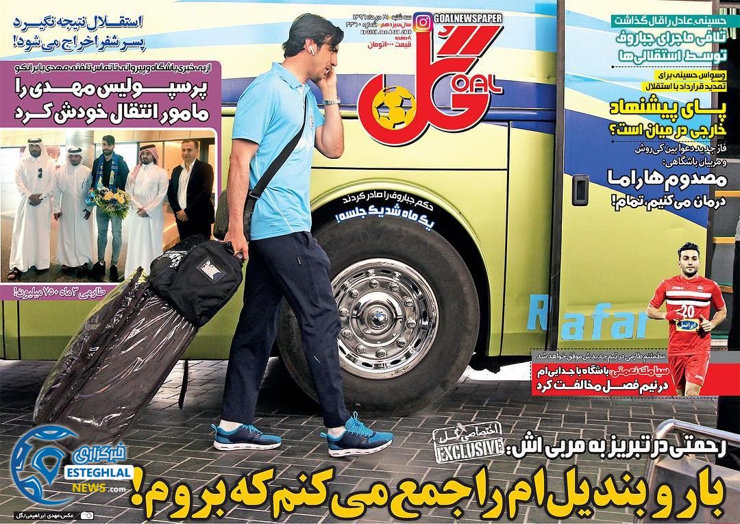 روزنامه گل سه شنبه 19 دی 1396    