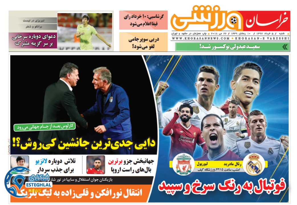 روزنامه خراسان ورزشی شنبه 5 خرداد 1397