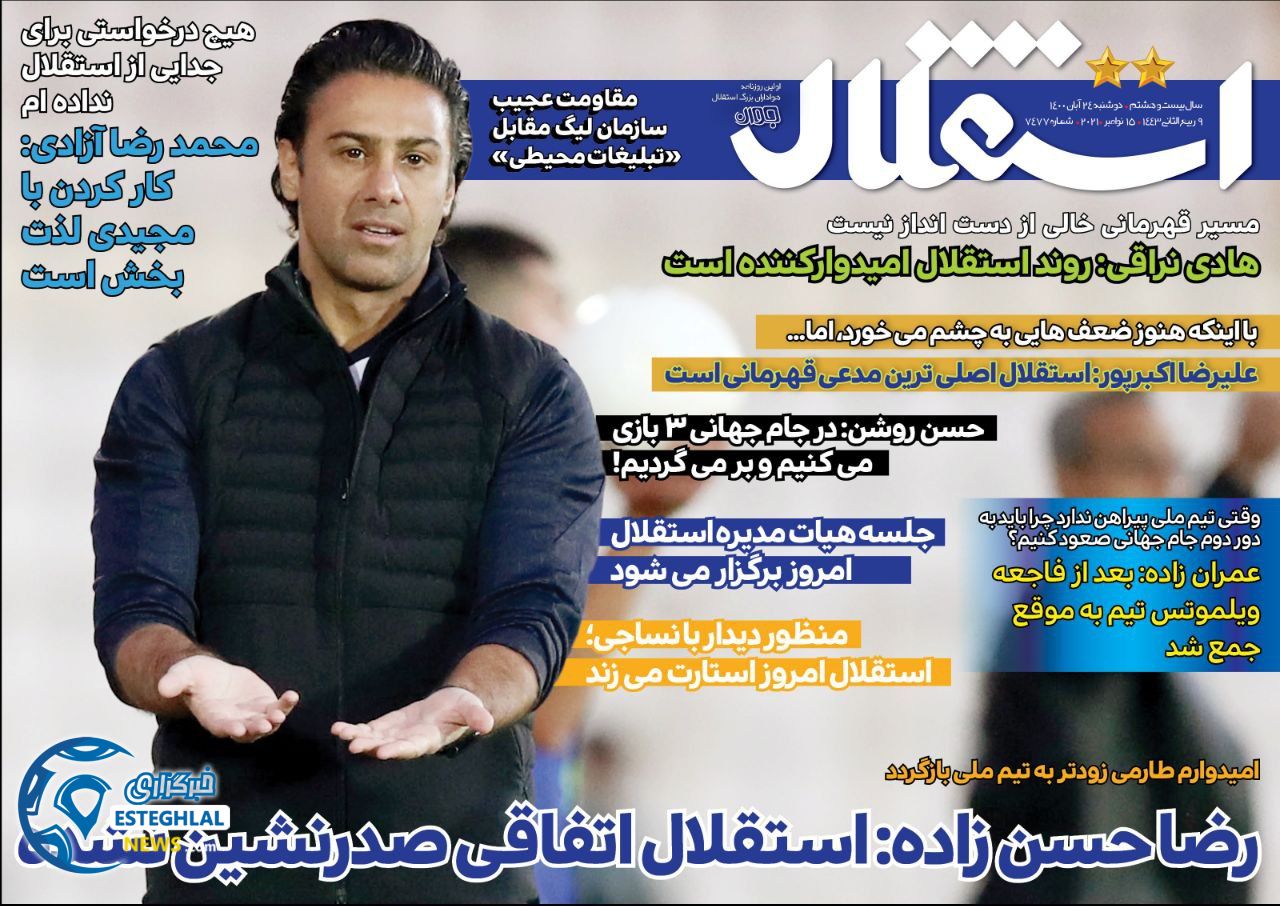 روزنامه های ورزشی ایران دوشنبه 24 آبان 1400 