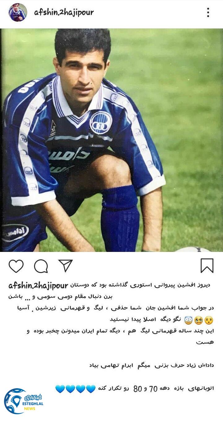 افشین حاجی پور