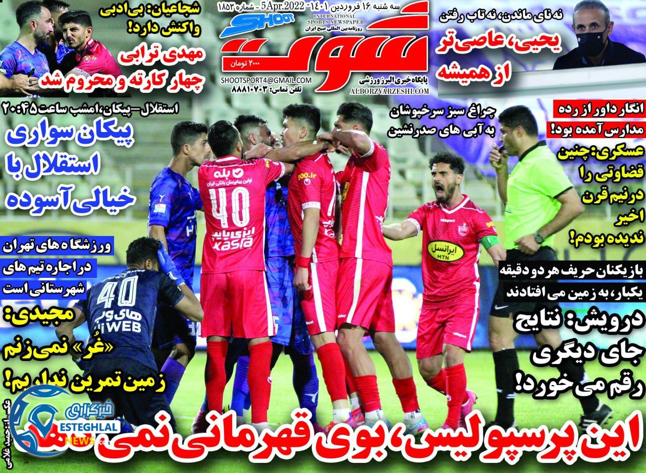روزنامه شوت ورزشی سه شنبه 16 فروردین 1401