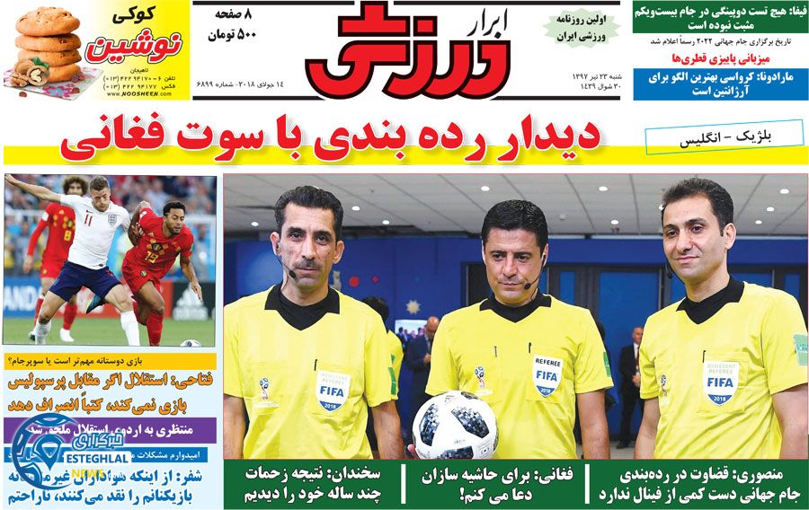 روزنامه ابرار ورزشی شنبه 23 تیر 1397 